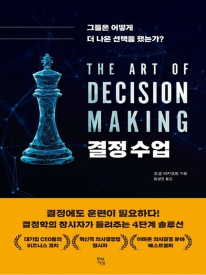 결정 수업 - ebook